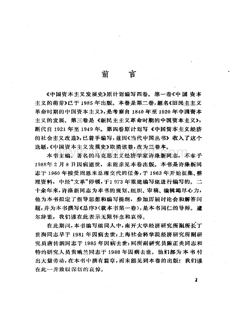 中国资本主义发展史第二卷226-227等.pdf_第1页