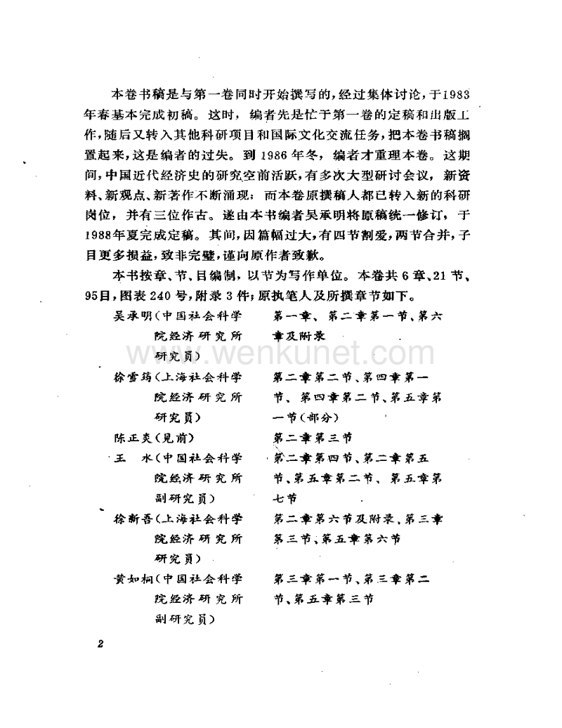 中国资本主义发展史第二卷226-227等.pdf_第2页