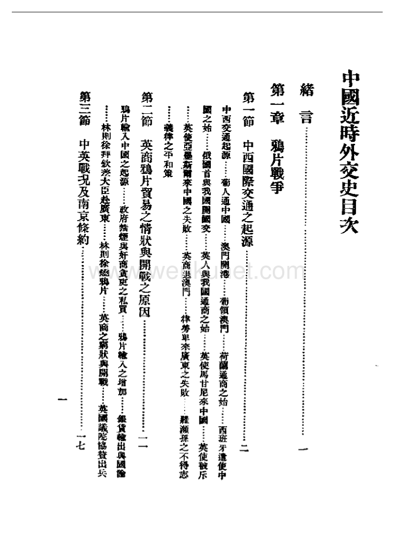 民国丛书第一编27-中国近时外交史.pdf_第1页