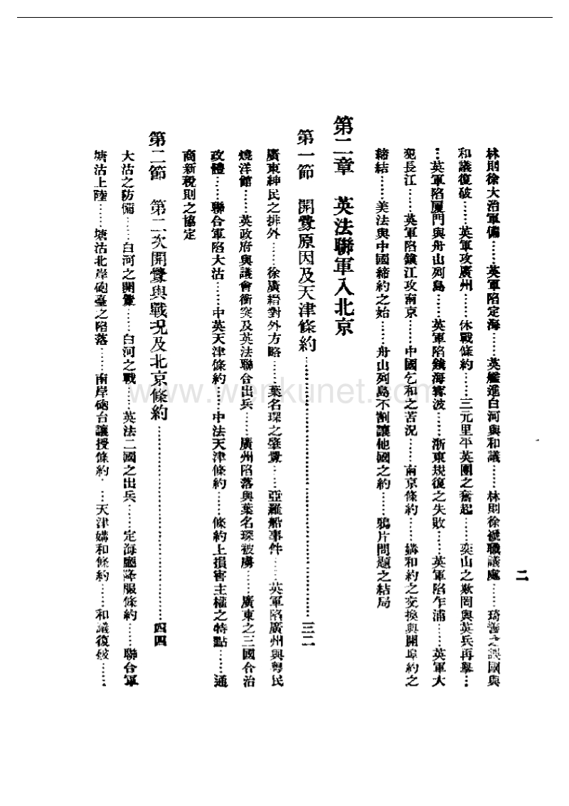 民国丛书第一编27-中国近时外交史.pdf_第2页