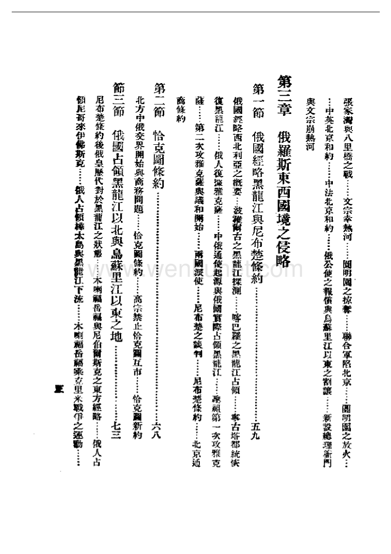 民国丛书第一编27-中国近时外交史.pdf_第3页