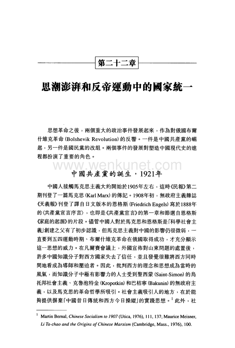 中国近代史.徐中约.香港版（下册）.pdf_第3页