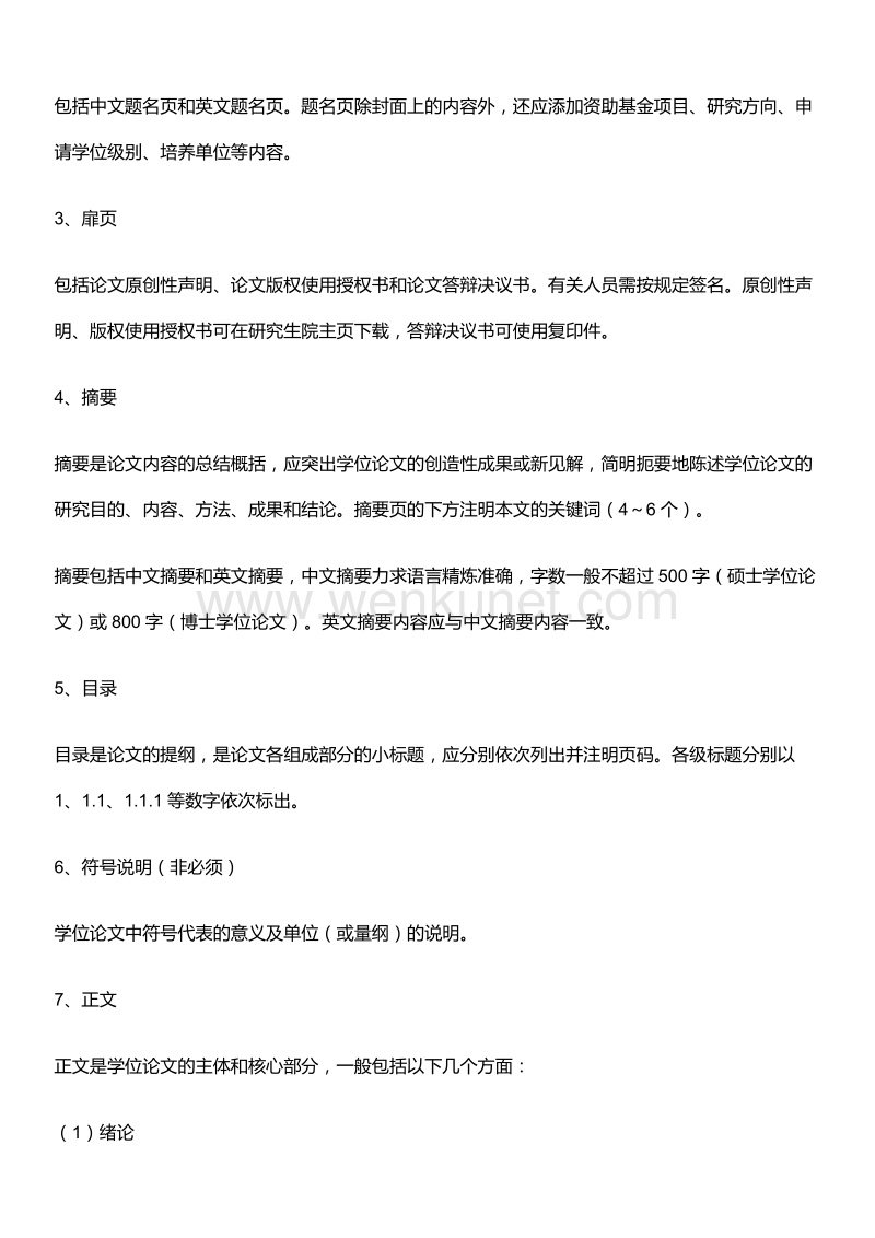 上海交通大学博士、硕士学位论文撰写要求.doc_第2页