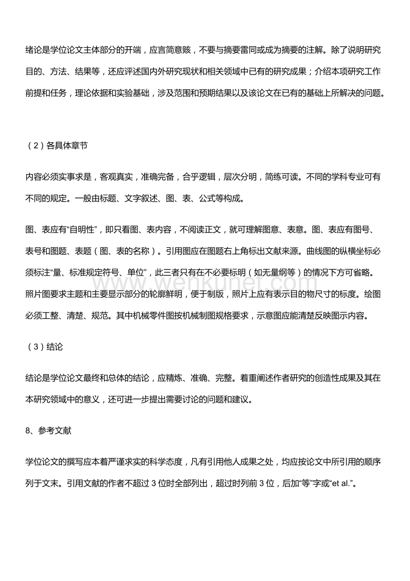 上海交通大学博士、硕士学位论文撰写要求.doc_第3页