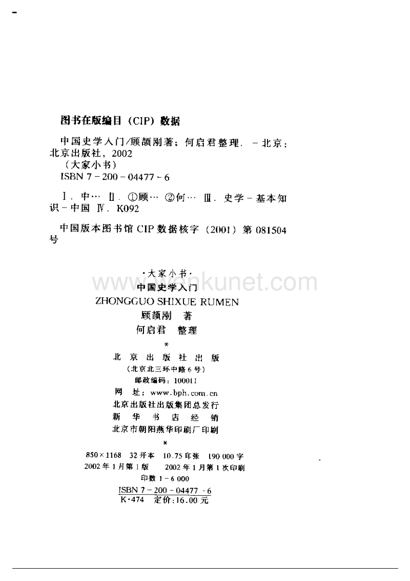 中国史学入门-顾颉刚.pdf_第3页