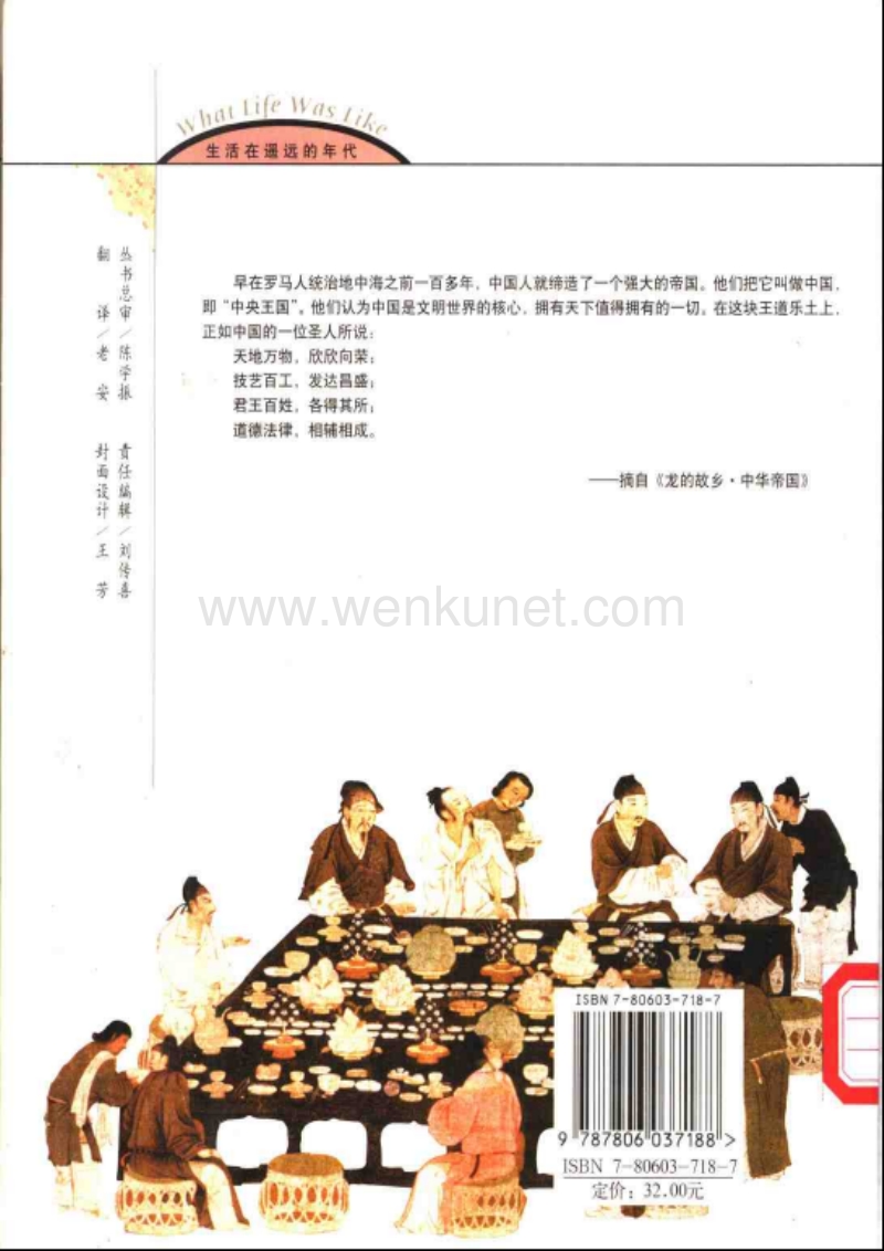 中华帝国960-1368.pdf_第2页