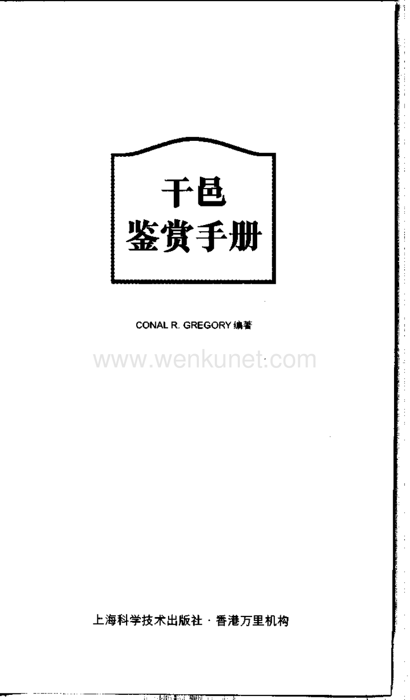干邑鉴赏手册.pdf_第2页