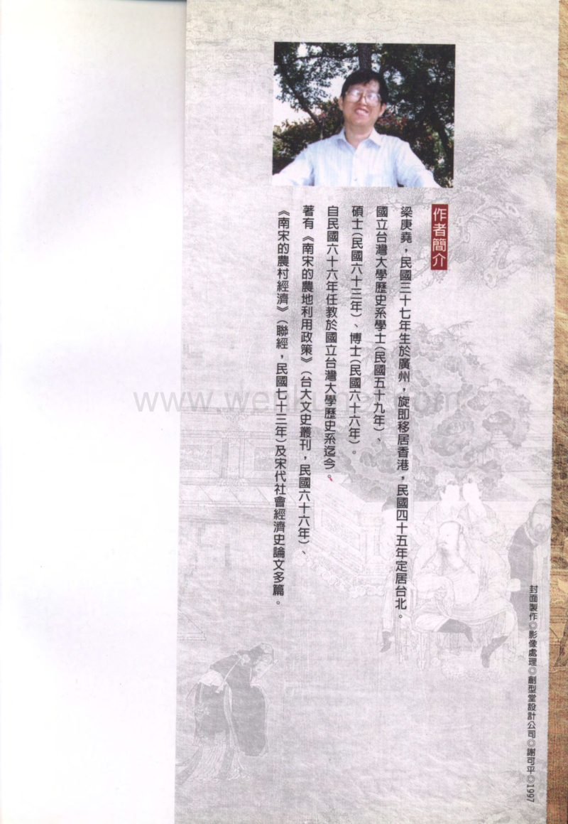宋代社会经济史论集.梁庚尧.上.pdf_第2页