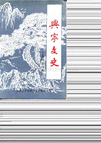 兴宁文史01-05.pdf