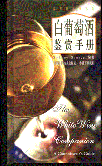 白葡萄酒鉴赏手册.pdf