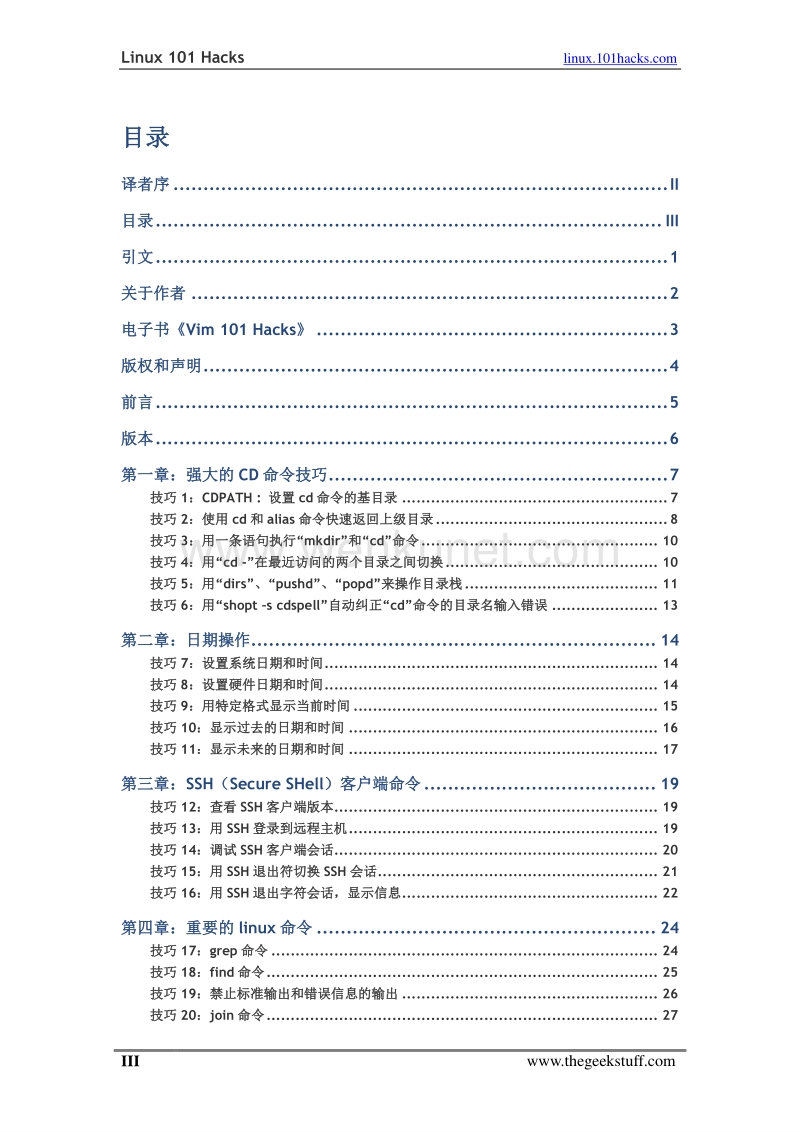 Linux_101_Hacks_CN.pdf_第3页