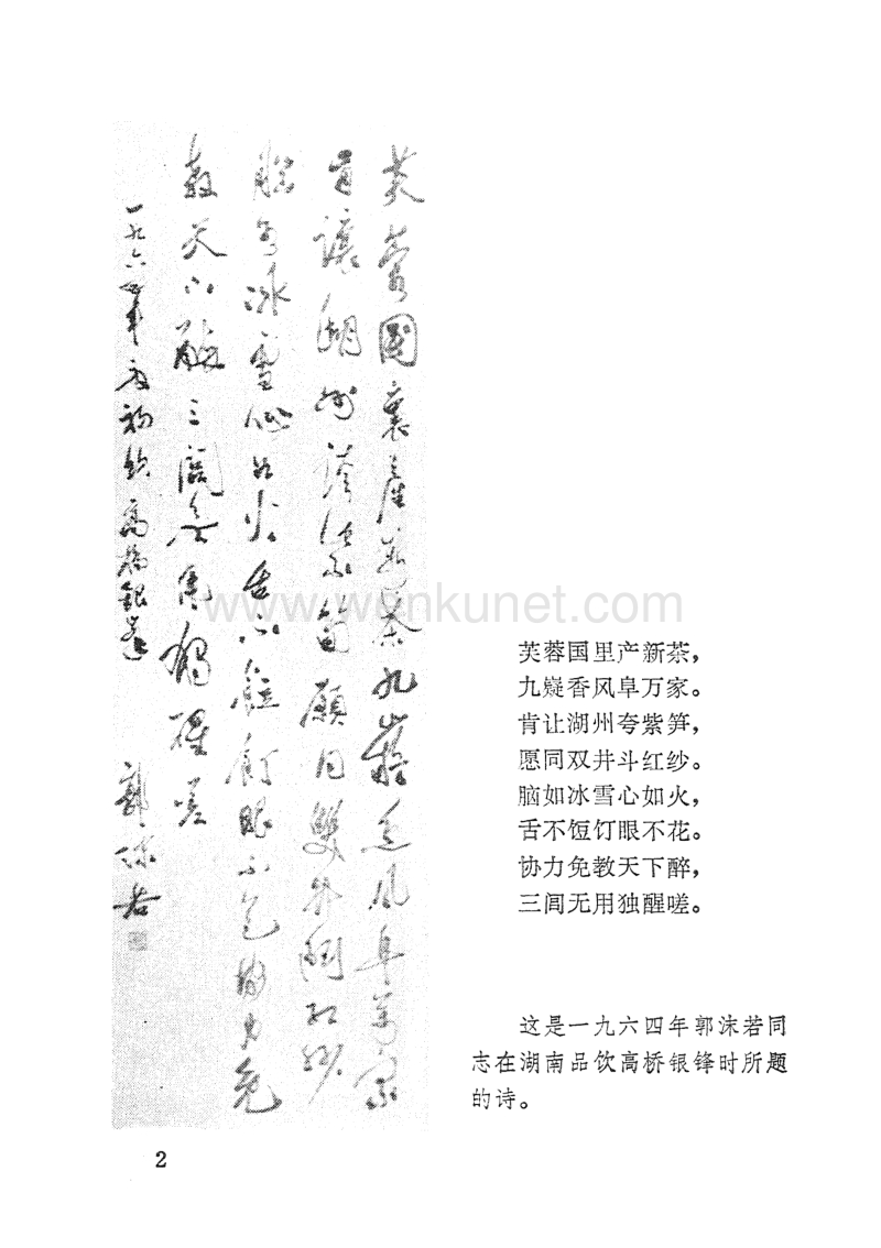庄晚芳等编：中国名茶.pdf.pdf_第3页