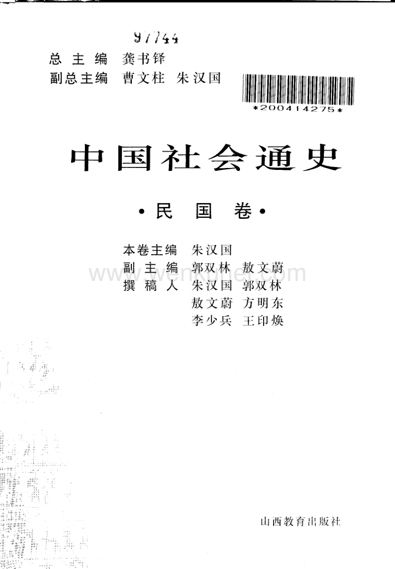 中国社会通史民国卷.pdf_第2页