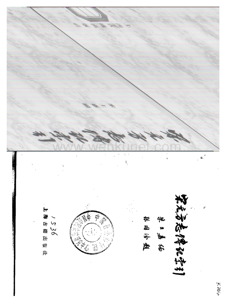 宋元方志传记索引.pdf_第1页