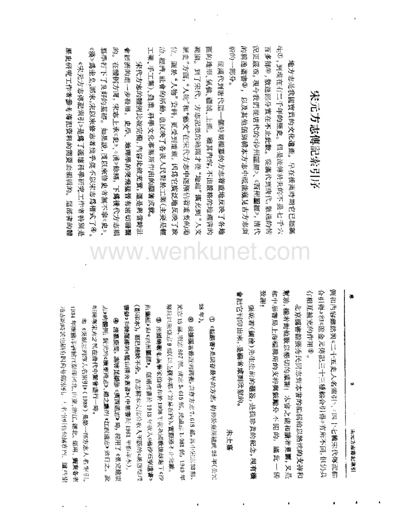 宋元方志传记索引.pdf_第2页