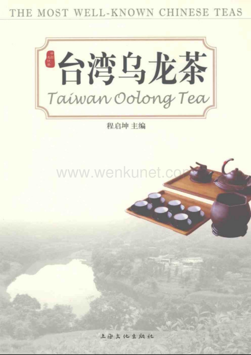 台湾乌龙茶.pdf_第1页