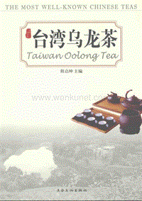 台湾乌龙茶.pdf