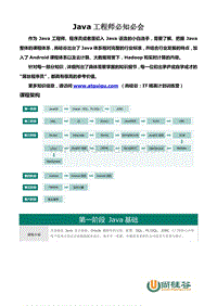 Java工程师必知必会.pdf