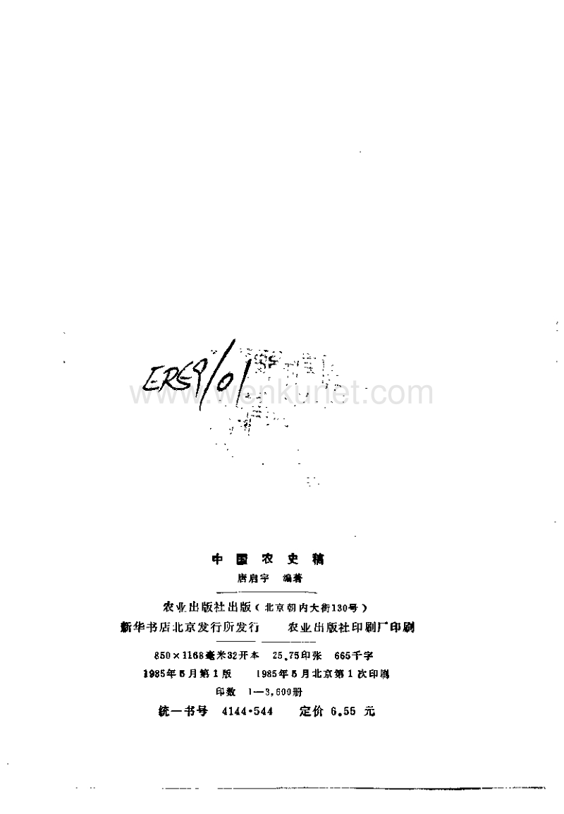 中国农史稿.pdf_第3页