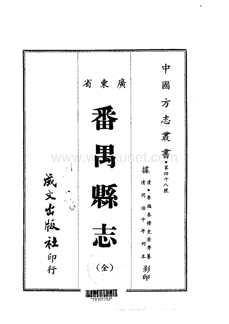 同治番禺县志（全）_0.pdf_第1页