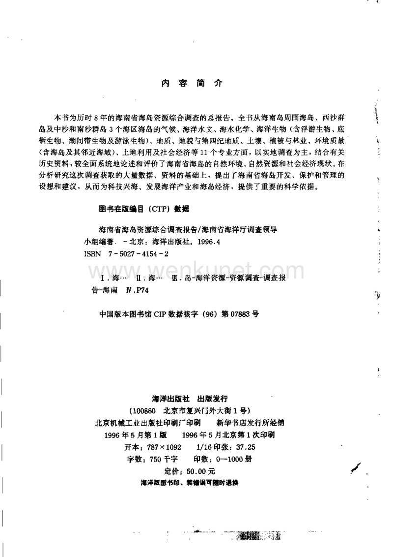 海南省海岛资源综合调查研究报告.pdf_第3页