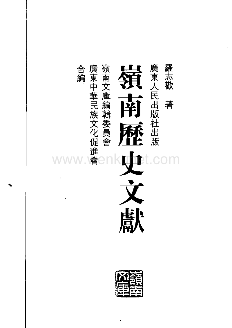 岭南历史文献.pdf_第2页