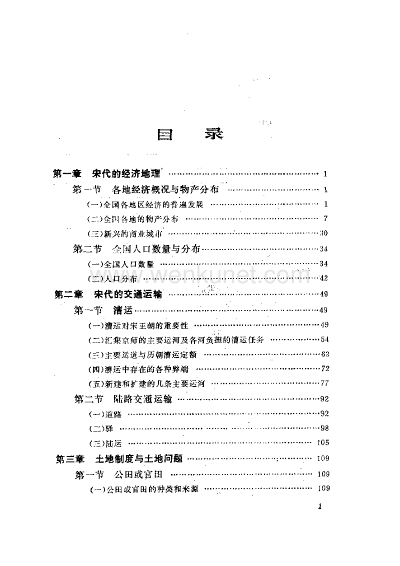 两宋社会经济史.pdf_第3页