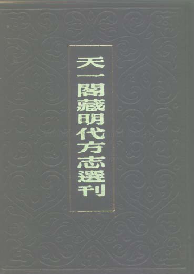嘉靖仁化县志广东省.pdf_第1页