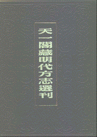 嘉靖仁化县志广东省.pdf