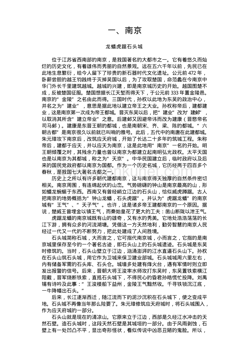 《江南水乡的民俗与旅游》.pdf_第3页