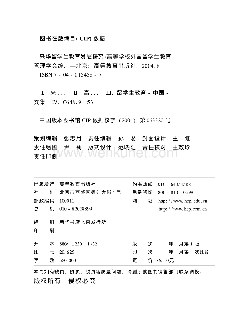 来华留学生教育发展研究.pdf_第2页