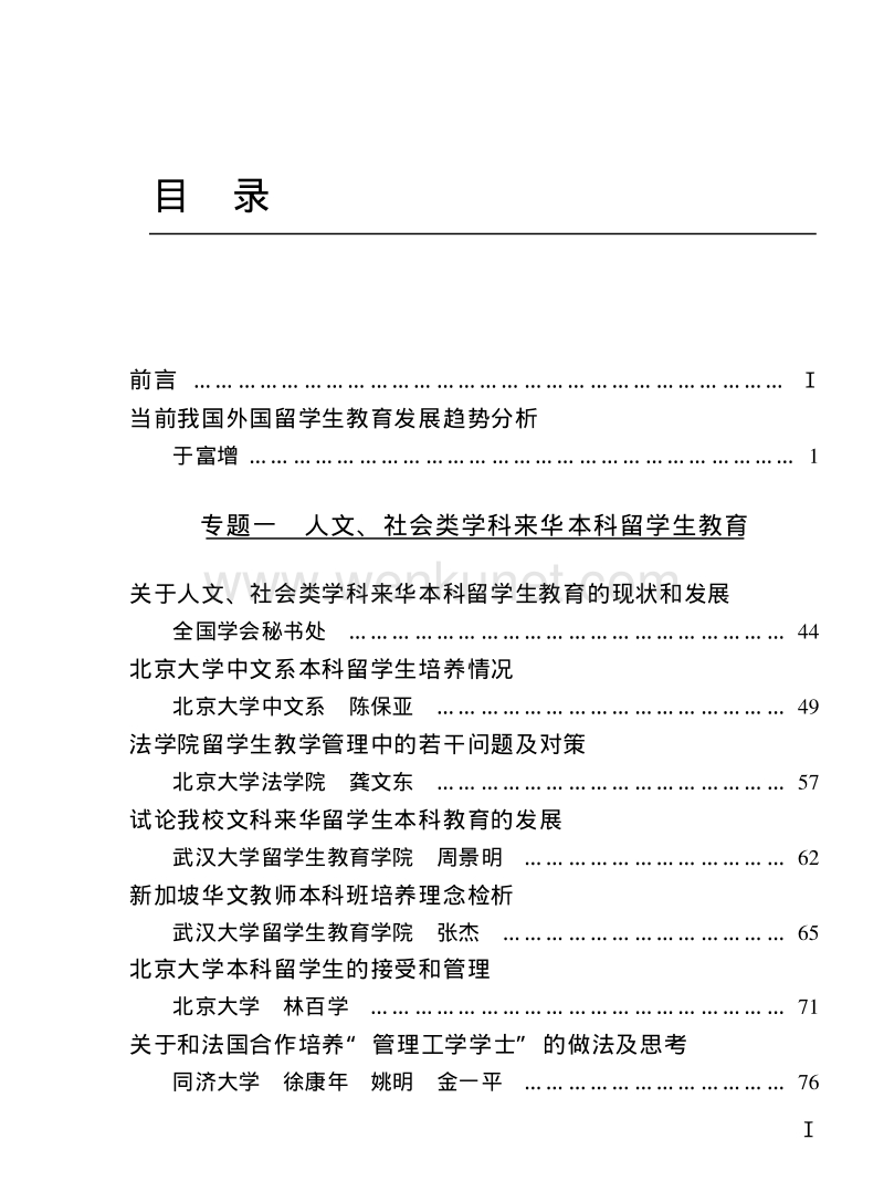 来华留学生教育发展研究.pdf_第3页