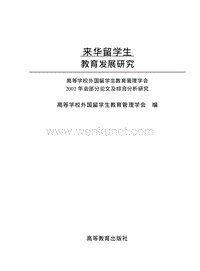 来华留学生教育发展研究.pdf
