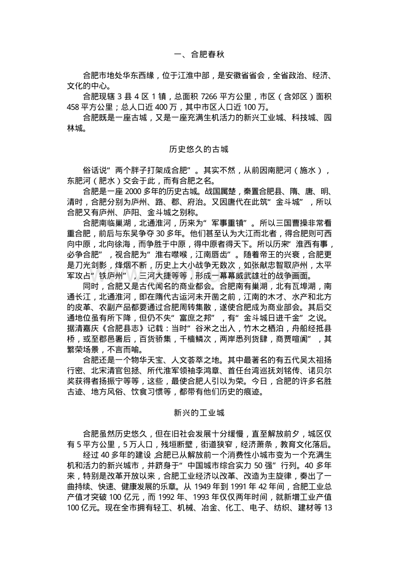 《江淮热土的民俗与旅游》.pdf_第3页