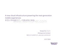 朱金生-新型云架构提升下一代移动应用和可穿戴设备用户体验.pdf