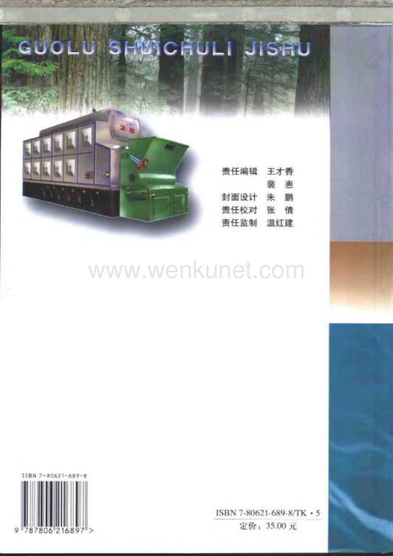 锅炉水处理技术.pdf_第2页
