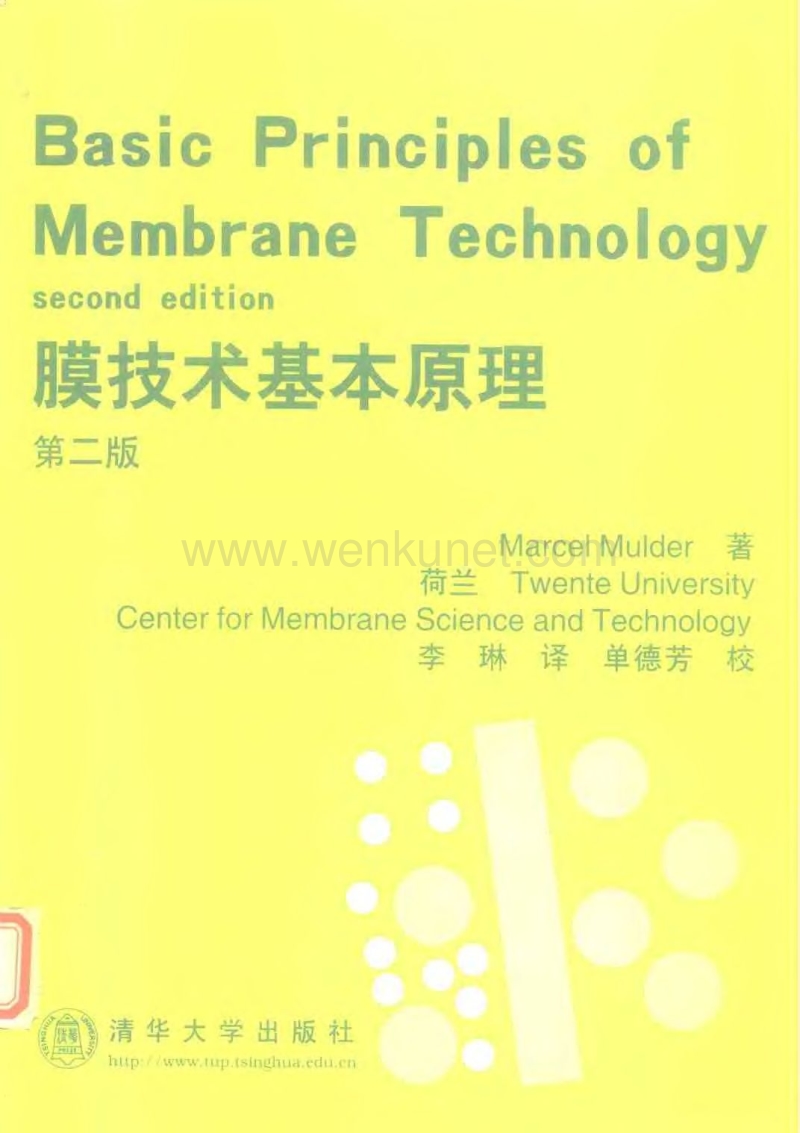 膜技术基本原理.pdf_第1页