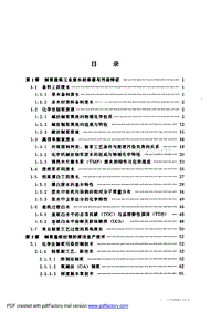 造纸工业水污染控制与治理技术1.pdf