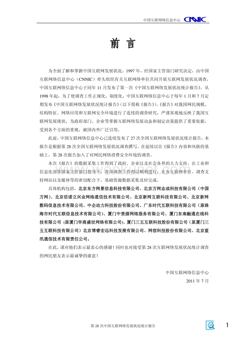 中国互联网络发展状况统计报告.pdf_第2页
