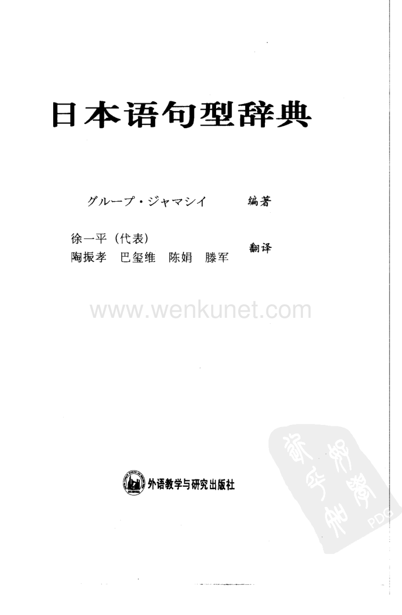 日本语句型辞典.pdf_第3页
