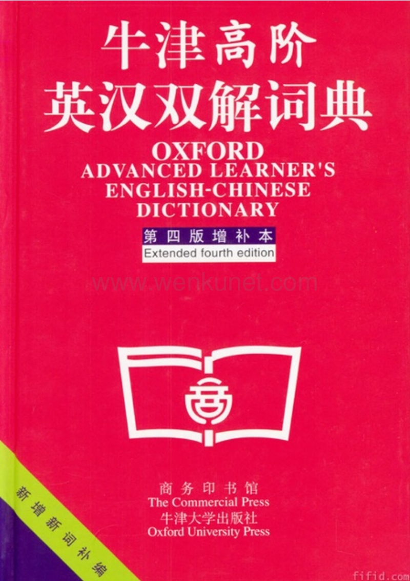牛津高阶英汉词典.pdf_第1页
