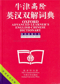 牛津高阶英汉词典.pdf