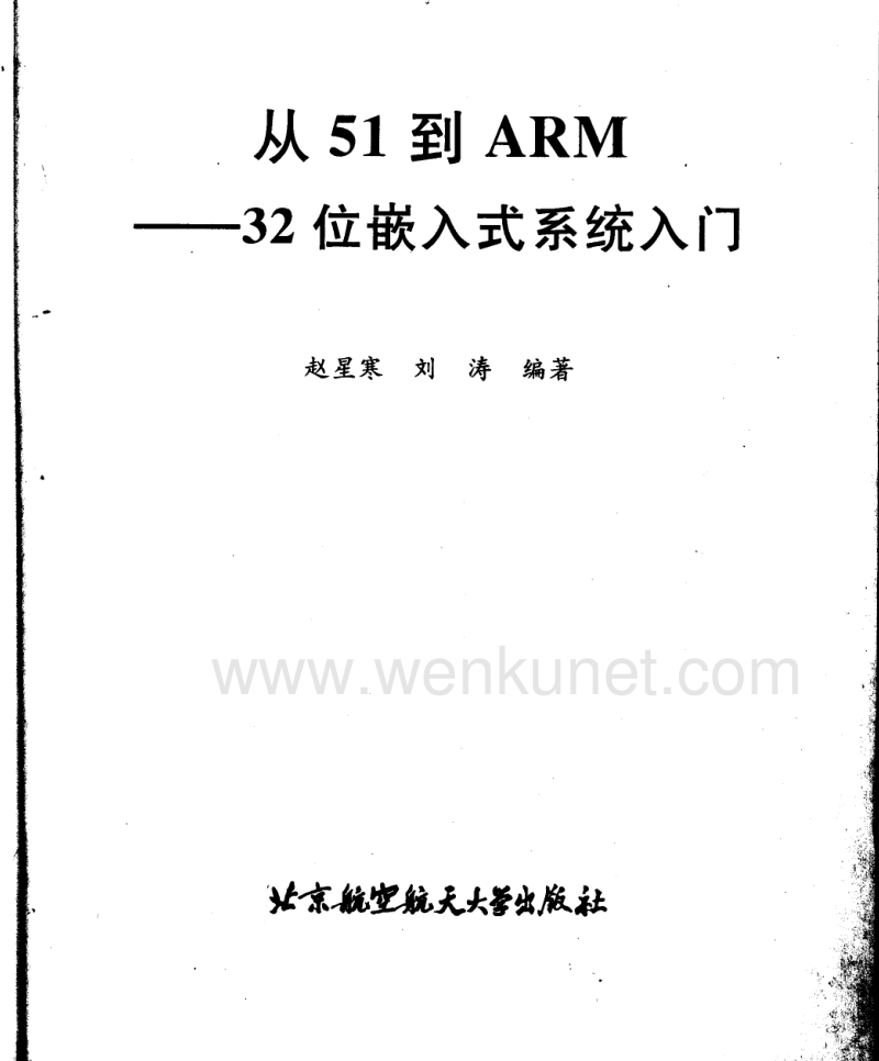 从51到ARM32位嵌入式系统入门(最好的入门教材).PDF_第3页