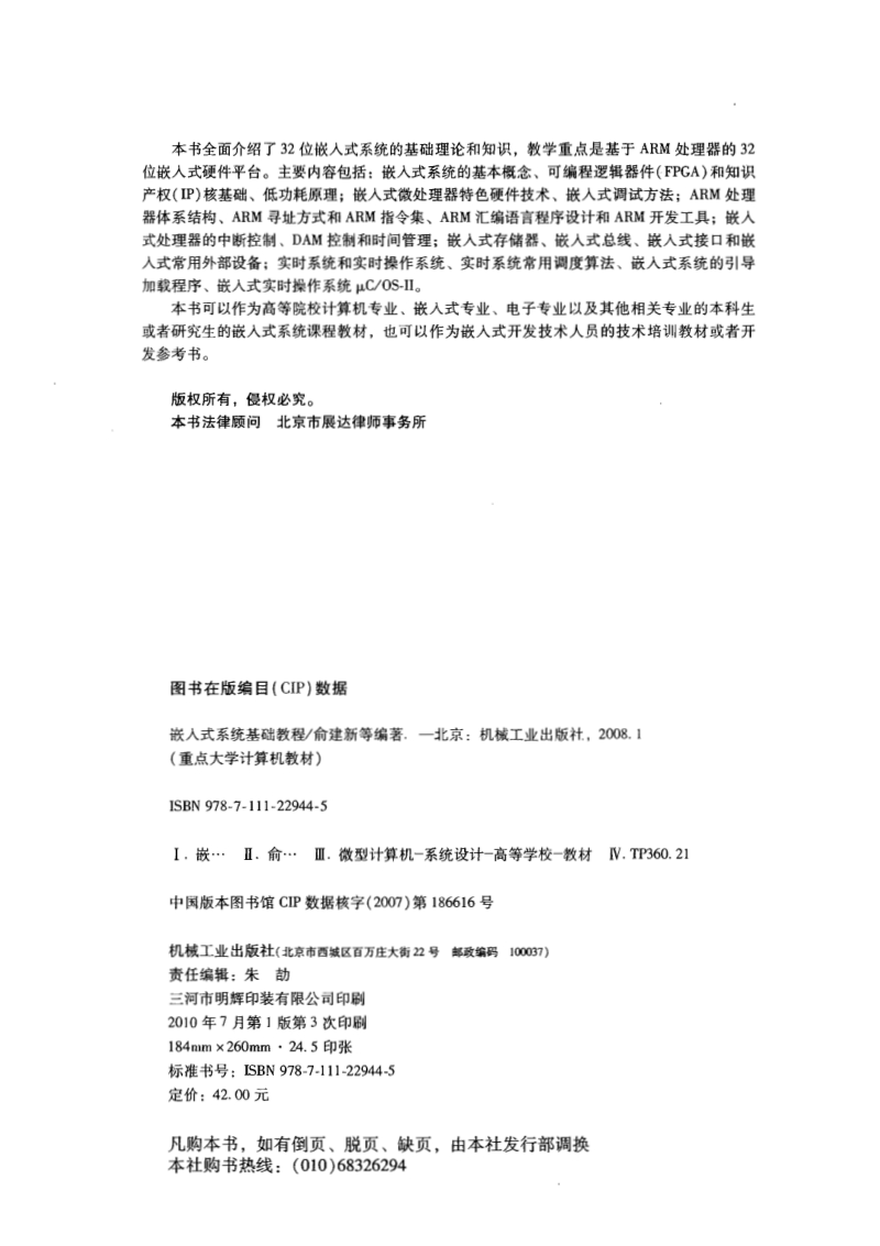 嵌入式系统基础教程（俞建新，王健，宋健健）.pdf_第2页