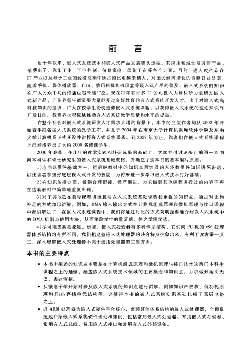 嵌入式系统基础教程（俞建新，王健，宋健健）.pdf_第3页