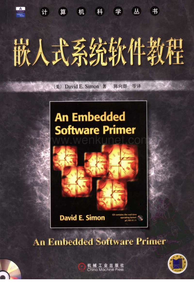 嵌入式系统软件教程.pdf_第1页
