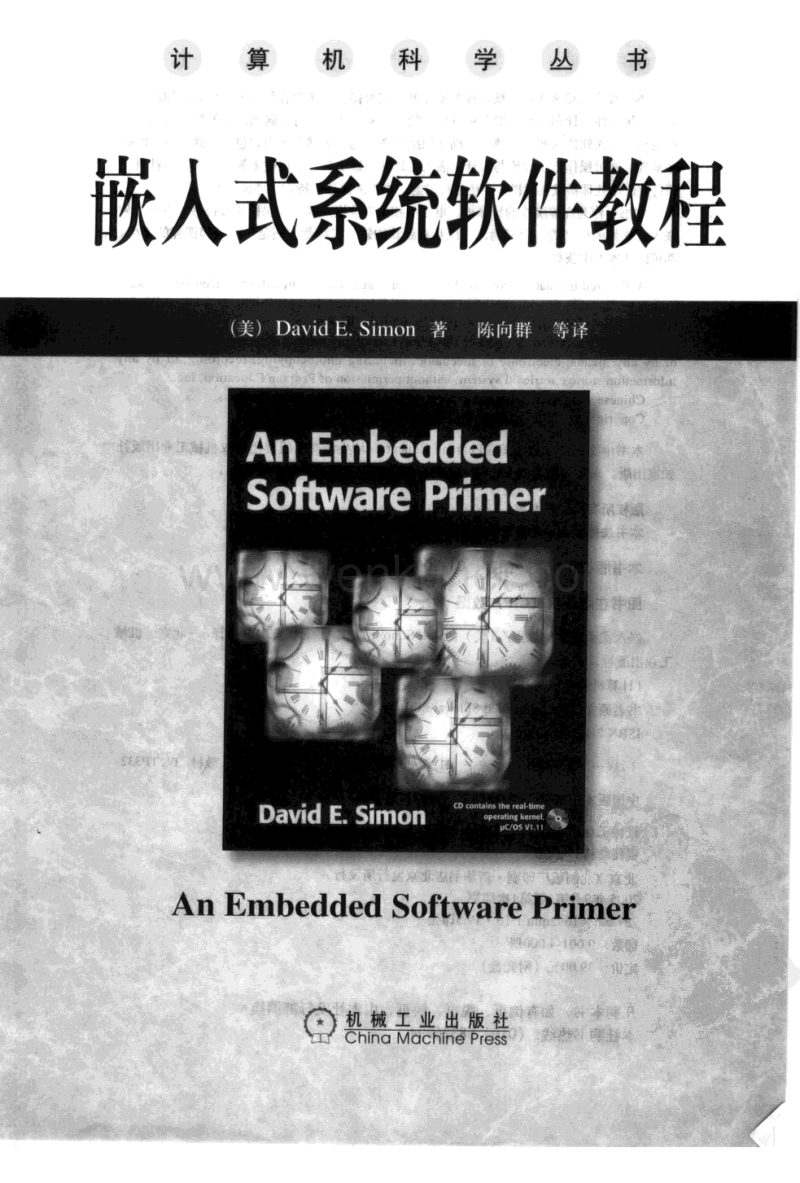 嵌入式系统软件教程.pdf_第2页