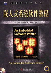 嵌入式系统软件教程.pdf