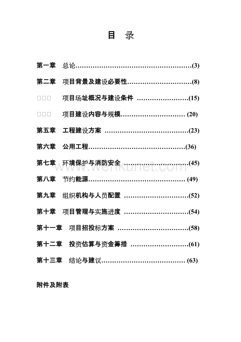 红河县移民就业培训中心建设项目可行性研究报告.doc_第2页