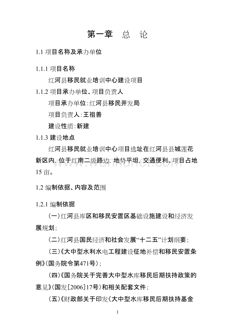 红河县移民就业培训中心建设项目可行性研究报告.doc_第3页